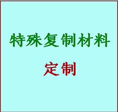  科尔沁左翼后书画复制特殊材料定制 科尔沁左翼后宣纸打印公司 科尔沁左翼后绢布书画复制打印