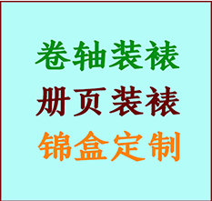 科尔沁左翼后书画装裱公司科尔沁左翼后册页装裱科尔沁左翼后装裱店位置科尔沁左翼后批量装裱公司